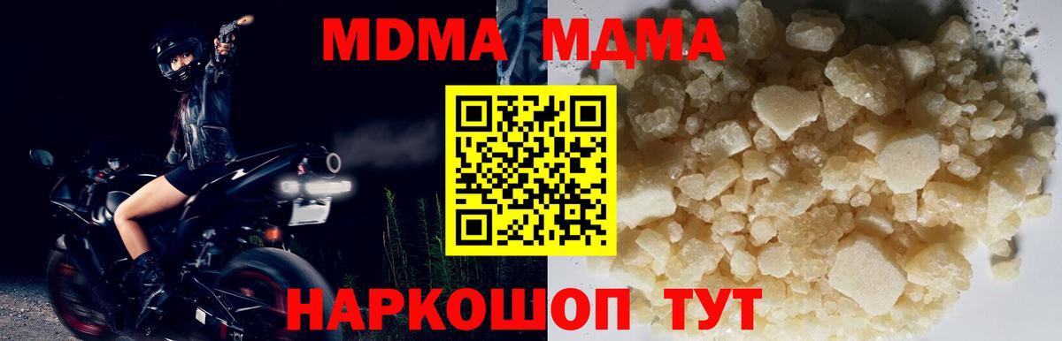 МДМА crystal Коммунар
