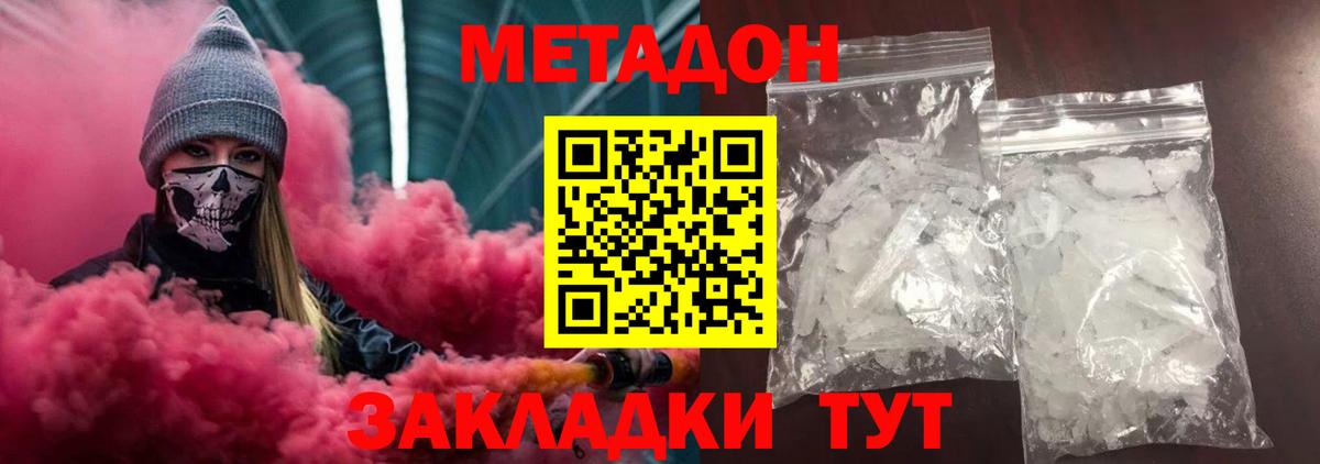 Метадон кристалл  Метадон кристалл  Вход с VPN  Коммунар 